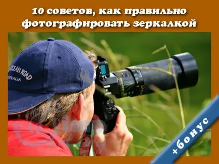 10 tipp, hogyan kell tanulni, hogyan kell képeket szakmailag SLR
