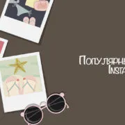 9 titkai, hogyan lehet növelni az előfizetők száma az Instagram