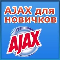 Ajax kezdőknek