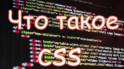 Mi az a CSS, és hogyan kell használni a helyek létrehozása (használt) Mi az a CSS, és hogyan kell használni a helyek létrehozása
