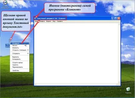 Mi a fájl kiterjesztése a fájlt, és hogyan lehet létrehozni és nyisson meg egy szöveges fájlt txt