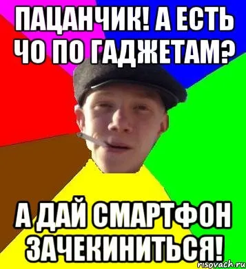 Mit jelent zachikinitsya