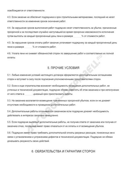 A szerződés építési egy ház - egy minta 2017