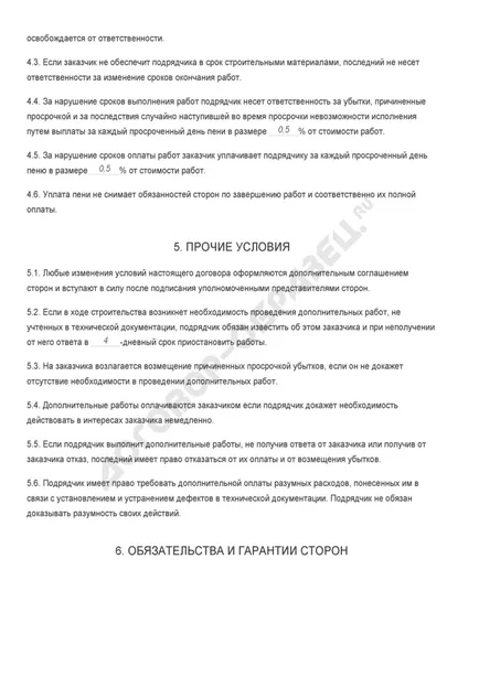 A szerződés építési egy ház - egy minta 2017