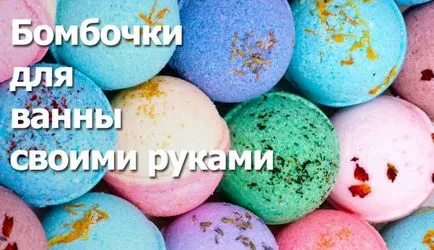 Hogyan készítsünk bombát a fürdő otthon (fürdő) Hogyan készítsünk bombát a fürdő otthon
