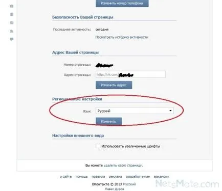 Hogyan lehet megváltoztatni a nyelvet a kapcsolatot (válassza ki a kívánt nyelvet) Hogyan változtassuk meg a nyelvet a kapcsolatot