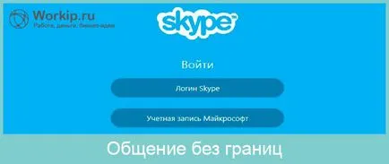 Hogyan kezdjük el a Skype részletes beszámolót képekkel