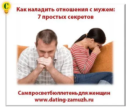 Hogyan javít kapcsolatokat férje hét egyszerű titkok samprosvetbyulleten (pszichológia a férfiak) Hogyan javít kapcsolatokat férje hét egyszerű titkok samprosvetbyulleten