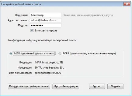 Hogyan kell helyesen konfigurálni a Mozilla Thunderbird és helyesen használja
