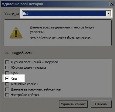 Hogyan lehet törölni a cache opera böngésző, a Chrome, Firefox, Internet Explorer