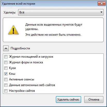 Hogyan lehet törölni a böngésző cache