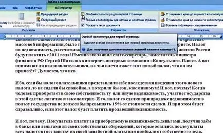 Hogyan számozza az oldalakat Word 2007, 2010, 2013 (Number) Hogyan számozza az oldalakat Word 2007, 2010, 2013,