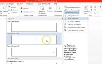 Hogyan számozza az oldalakat Word 2007, 2010, 2013 (Number) Hogyan számozza az oldalakat Word 2007, 2010, 2013,