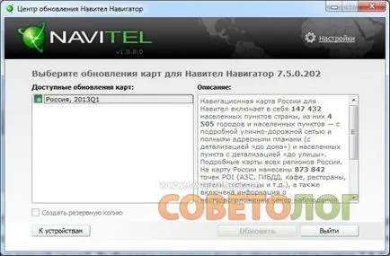 Hogyan lehet frissíteni a szoftvert a Navitel Navigator - szovjetológus