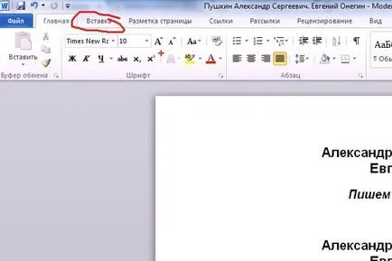 Hogyan számozni a lapok a Word 2007, 2010, 2013 (oldalszámok Word 2007) Hogyan számozza az oldalakat Word 2007, 2010, 2013,