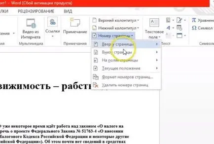 Hogyan számozza az oldalakat Word 2007, 2010, 2013 (Number) Hogyan számozza az oldalakat Word 2007, 2010, 2013,