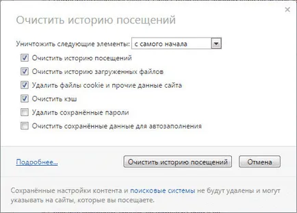 Hogyan lehet törölni a böngésző cache