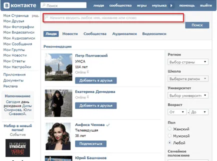 Hogyan talál egy személy VKontakte (VK) a név és vezetéknév (családi név) Hogyan talál egy személy VKontakte (VK), név vagy vezetéknév