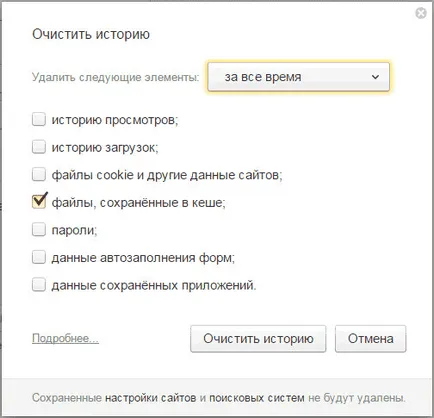 Hogyan lehet törölni a böngésző cache