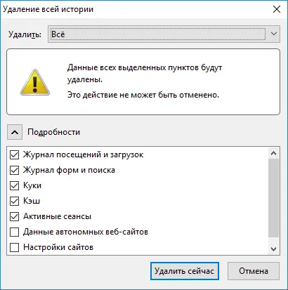 Hogyan lehet törölni a cookie-k (cookie) a böngésző, a blog Alekseya Sedyh, a beruházások és jövedelem az interneten