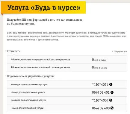 Hogyan válik szolgáltatás tájékoztatni kell a Beeline, gyors módja, hogy ellenőrizzék utasítások (akár) Hogyan válik szolgáltatás tájékoztatni kell a Beeline, gyors módja, hogy ellenőrizzék utasítások