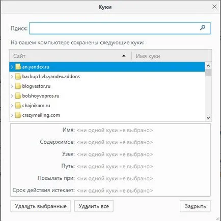 Hogyan lehet törölni a cookie-k (cookie) a böngésző, a blog Alekseya Sedyh, a beruházások és jövedelem az interneten