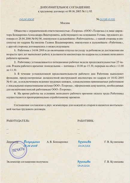 Hogyan teszik függővé a munkát, miután a szabadság gyermekgondozási legfeljebb 3 évig, a rendelet megrendelések és a minta (döntetlen) Hogyan teszik függővé a munkát, miután a szabadság gyermekgondozási legfeljebb 3 évig, mintát annak érdekében, és rendelet