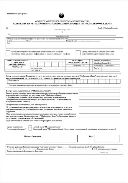 Hogyan lehet letiltani a mobil ügyfelek érdekében bank Sberbank akciók és következményei (bank) Hogyan lehet letiltani a mobil ügyfelek érdekében bank Sberbank akciók és következményei