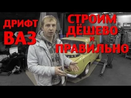 Hogyan készüljünk a gép sodródás (készíteni) Hogyan készüljünk az autó sodródni