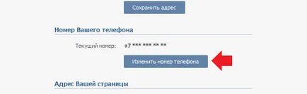 Hogyan változtassuk meg a bejelentkezési vkontakte (login) Hogyan változtassuk bejelentkezés VKontakte