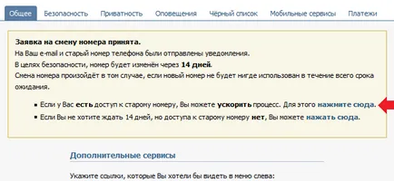 Hogyan változtassuk meg a bejelentkezési vkontakte (login) Hogyan változtassuk bejelentkezés VKontakte