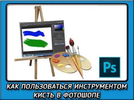 Hogyan kell használni a kefék Photoshop bármely változata (használat) Hogyan kell használni a kefék Photoshop bármely változata