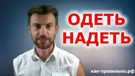 Hogyan „ruha”, vagy „viselni”