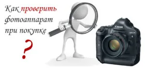 Hogyan lehet ellenőrizni a kamerát, ha vásárol a boltban, hogy mit kell keresni (vásárlási) Hogyan lehet ellenőrizni a kamerát, ha vásárol a boltban, hogy mit kell keresni