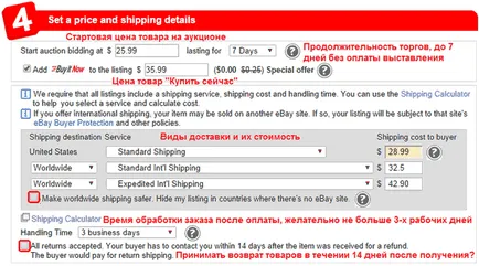 Hogyan kell eladni egy elemet az eBay-en utasítások szerint hozza létre hirdetését (lista), a klub az online vásárlás (ex