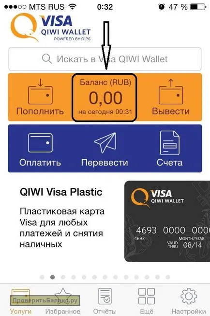 Hogyan lehet ellenőrizni a mérleg a pénztárca kiwi (kiwi) Hogyan lehet ellenőrizni a mérleg kiwi pénztárca