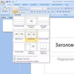 Hogyan készítsünk egy előadást poverpointe (Microsoft PowerPoint) keresztül életvezetési (hautoshki on