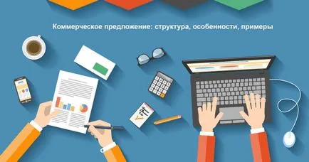 Hogyan készítsünk egy üzleti javaslat mintát (kereskedelmi) Hogyan készítsünk egy üzleti javaslat minta