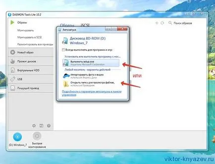 Hogyan szereljünk egy lemezkép Daemon Tools, blog Victor Knyazev