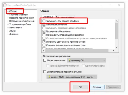 Hogyan lehet eltávolítani teljesen a Punto Switcher (Qqpcmgr eltávolítást) Hogyan lehet eltávolítani teljesen a Punto Switcher