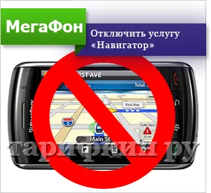 Hogyan kell kezelni a szolgáltatás megafon „navigátor”