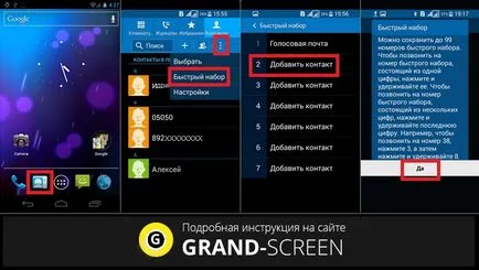 Hogyan kell beállítani gyorshívó android - az összes lehetséges módon