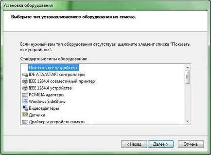 Hogyan kell telepíteni a Windows 7 illesztőprogram