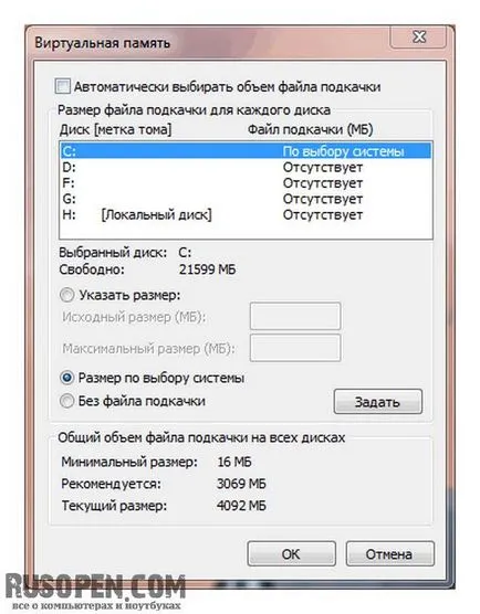 Hogyan lehet növelni a lapozófájl Windows 7