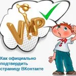 Honnan tudja, hogy hamis vagy nem vKontakte a fényképezés, és nem csak (lopni kép egyéb) Honnan tudja, hogy hamis vagy nem vKontakte a fényképezés, és nem csak