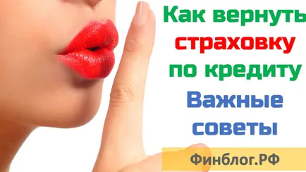 Hogyan vissza a biztosítás a hitel, vissza utasítások