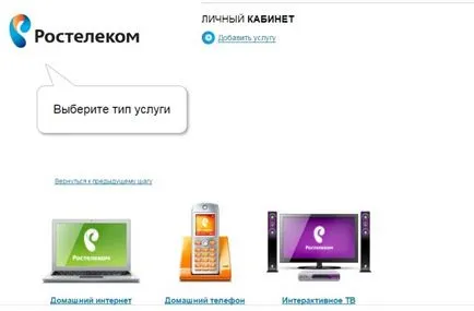 Hogyan találom meg és módosíthatja a tarifa otthoni telefon Rostelecom