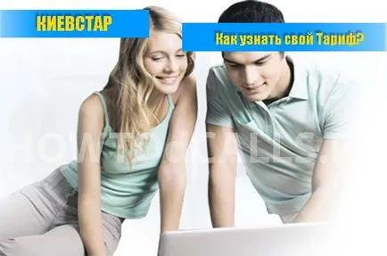 Hogyan találjuk meg a díjcsomag a Kyivstar - 2 módja, hogy megtudja a tarifa