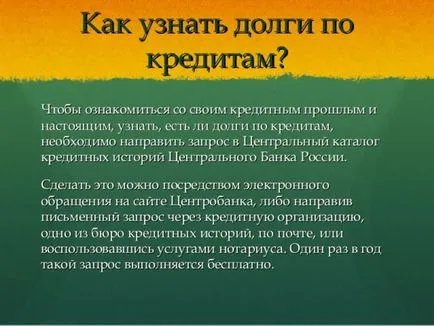 Hogyan találjuk meg a tartozások hitelek mindenkinek tudnia kell, hasznos információkat (tartozások) Hogyan találjuk meg a tartozások hitelek mindenkinek tudnia kell, hasznos információkat