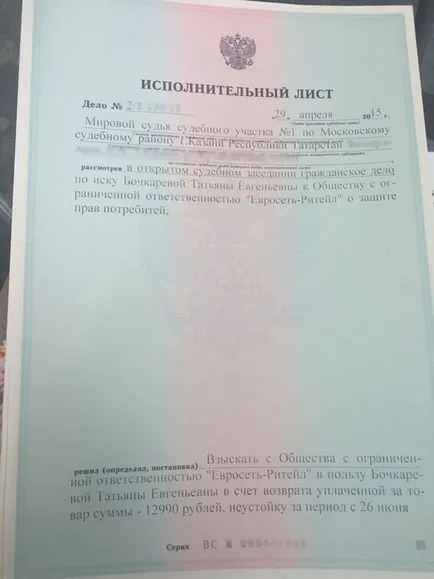 Hogyan nyerjünk a bíróság ellen, Euroset, blog Kazanets (Kazanets) Hogyan nyerjünk a bíróság ellen, Euroset, blog Kazanets